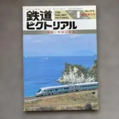 2026年最新】列車ダイヤの話の人気アイテム - メルカリ