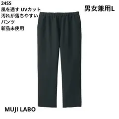 2026年最新】muji labo 風を通す 汚れが落ちやすいの人気アイテム