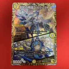 DM25RP3 支配の精霊ペルフェクト ギャラクシーチャージャー 金トレ
