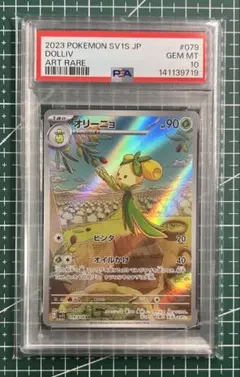 【PSA10ノココッチ AR PSA10ホシガリス AR SV1V PSA10ノココッチ AR PSA10ホシガリス AR SV1V - メルカリ