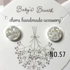 NO.57 レジン　ピアス　イヤリング　ハンドメイド　まとめ買いお得　パール