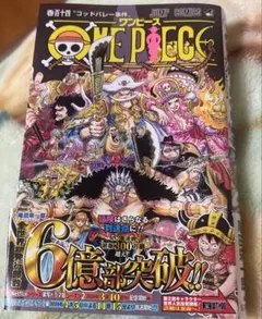 ONE PIECE 百十四巻　114巻　最新巻