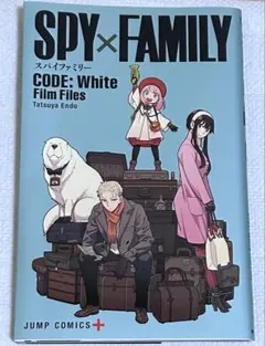 劇場版SPY×FAMILY 入場者特典 プレミアム小冊子
