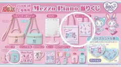 メゾピアノ　くじ　トートバッグ　ポーチ　ベリエ　ブルーベリエ