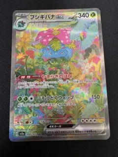 フシギバナex SAR スカーレット&バイオレット 強化拡張パック ポケモンカ…のサムネイル
