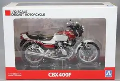 Honda CBX400F スケール1/12　ダイキャストモデル　2台セット Amazon.co.jp: 青島文化教材社(AOSHIMA) 1/12 完成品バイク