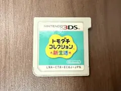 トモダチコレクション新生活