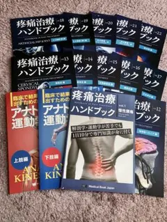 アナトミー運動学 上下巻 疼痛治療ハンドブック 3冊セット - メルカリ