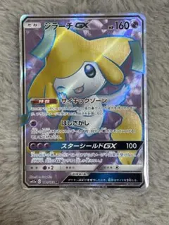 ジラーチGX HR TAG TEAM GXタッグオールスターズ 214/173 - メルカリ