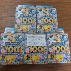 ☆ポケモンカード☆スタートデッキ100☆5個セット☆新品未開封☆