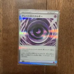 ポケモンカード ムニキスゼロ テレパスちょうエネルギー R