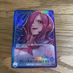 ヴィンスモーク・レイジュ L リーダーパラレル(リーパラ) OP06-042