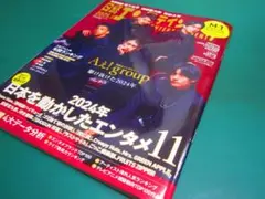 日経エンタテインメント! 2025年１月号【表紙:日向坂46】