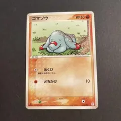 ゴマゾウ　マスターキット　004/015のサムネイル
