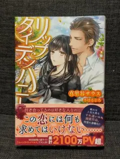 リップタイデンハニー