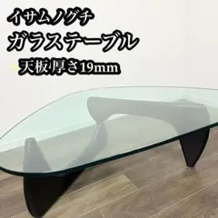 スペースエイジ デザイン家具 ラウンドテーブル 極美品 ガラス