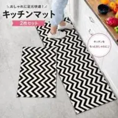주방 매트, 2개 세트, 쉐브론 패턴, 모노크롬