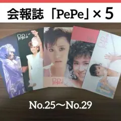 松田聖子ファンクラブ会報pepe - メルカリ