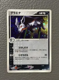 グラエナ ★ PCG 第2弾 拡張パック 蒼空の激突 キラ 069/082のサムネイル
