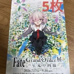 Fate/Grand Order展 -星見の回廊- フライヤー10枚セット - メルカリ