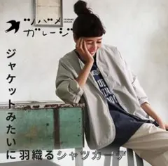 【soulberry】ツバメガレージ ジャケットみたいに羽織るシャツカーディガンのサムネイル