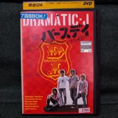 DVD■DRAMATIC-J バースデイ 誕生日におこった4つの物語■