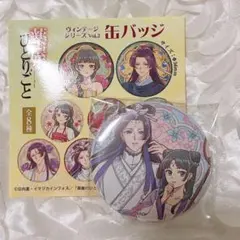 薬屋のひとりごと ヴィンテージシリーズVol.2 缶バッジ 壬氏 猫猫