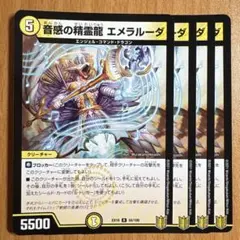 2026年最新】音感の精霊龍 エメラルーダ プロモの人気アイテム - メルカリ
