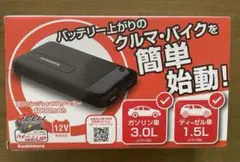 ジャンプスターター メンテナンス