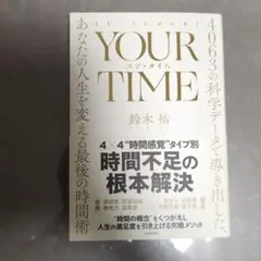 YOUR TIME 鈴木祐