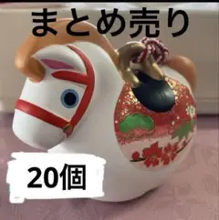 まとめ売り20個土鈴馬鈴　鈴　陶器　福馬鈴　置物　オブジェ　馬年　午年ホース粗品