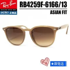 ★ケースなしRB4259F-616613-53★新品未使用 レイバン サングラス