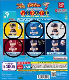 パワプロ　ならぶんです。パシフィックリーグビジターVer.