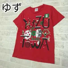ゆず グッズ 花咲かゆず太郎 Tシャツ Mサイズ - メルカリ
