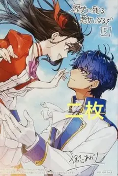 2025年最新】歴史に残る悪女になるぞ グッズの人気アイテム