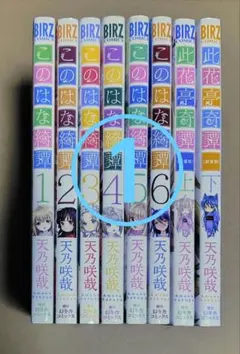 2025年最新】このはな綺譚の人気アイテム - メルカリ