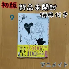 特典 初版 4巻 氷の城壁 阿賀沢 紅茶 アニメイト イラストカード 描き