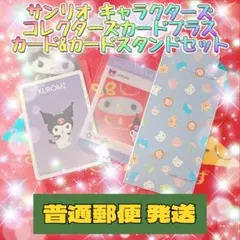 サンリオ キャラクターズ コレクターズカードプラス カード&スタンドセット