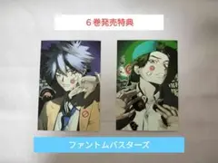 ファントムバスターズ　特典　イラストカード　ポストカード　６巻　セット