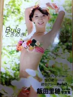 2025年最新】飯田里穂 サインの人気アイテム - メルカリ