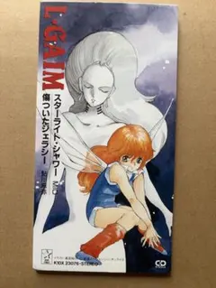 重戦機エルガイム CD スターライト・シャワー 傷ついたジェラシー