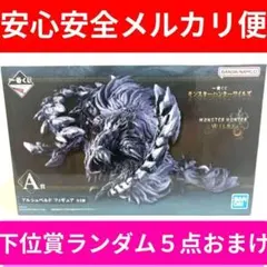 一番くじ　モンスターハンター ワイルズ　A賞 アルシュベルド　下位賞おまけつき