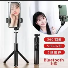 Bluetooth 自撮り 棒 セルカ棒 黒 リモコン 三脚 遠隔 軽量 スマホ