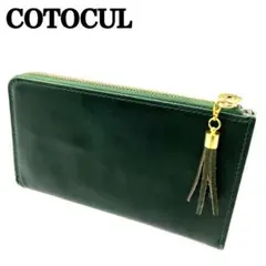 【美品】COTOCUL L字ファスナー 小さい長財布 グリーン ゴールド