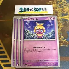 ポケモンカード 旧裏 初期 ムチュール HP30 水タイプ カード No.236