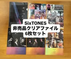SixTONES 非売品クリアファイル 6枚セット