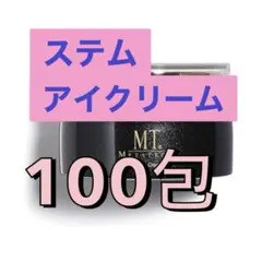 MTメタトロン ステムアイクリーム 100包