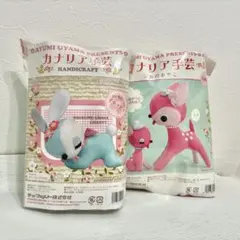 【新品未開封】カナリヤ手芸　宇山あゆみ　ぬいぐるみ　キット　セット　昭和レトロ