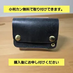 国産牛ヌメ革丘染め　ミニトラッカーウォレット　真鍮