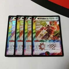 2026年最新】ボルバルザーク 初期の人気アイテム - メルカリ